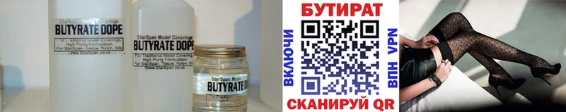 БУТИРАТ Butirat  Верхний Уфалей 